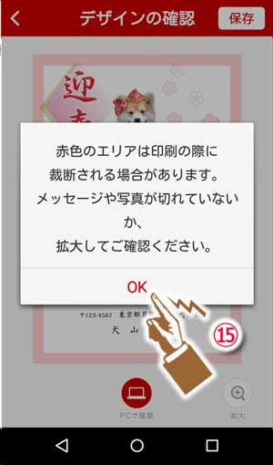 はがきデザインキット スマホ使い方