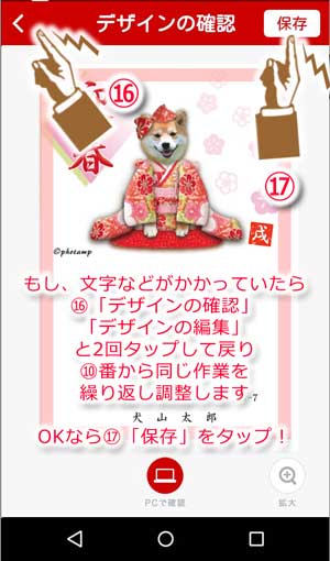はがきデザインキット スマホ使い方
