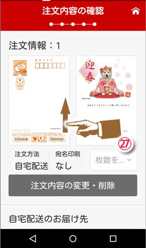 はがきデザインキット スマホ使い方