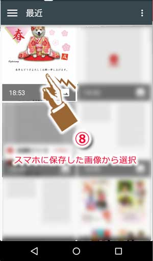 はがきデザインキット スマホ使い方